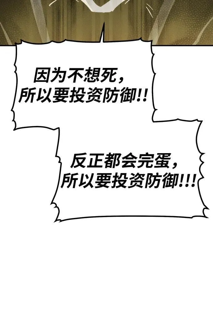 [第185话] 猎人面前的兔子-3 第89页