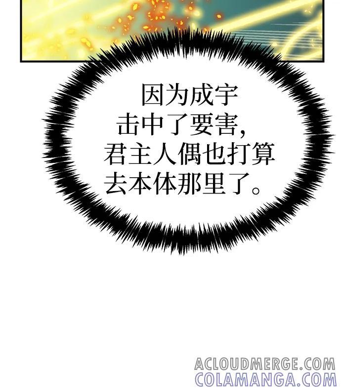 [第186话] 多重空间战斗-1 第85页