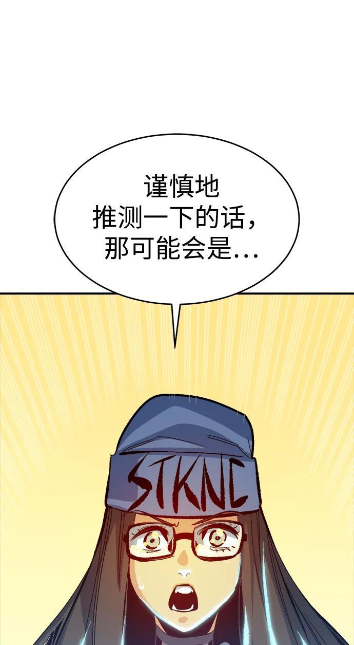 [第188话] 新世界，新秩序-1 第90页