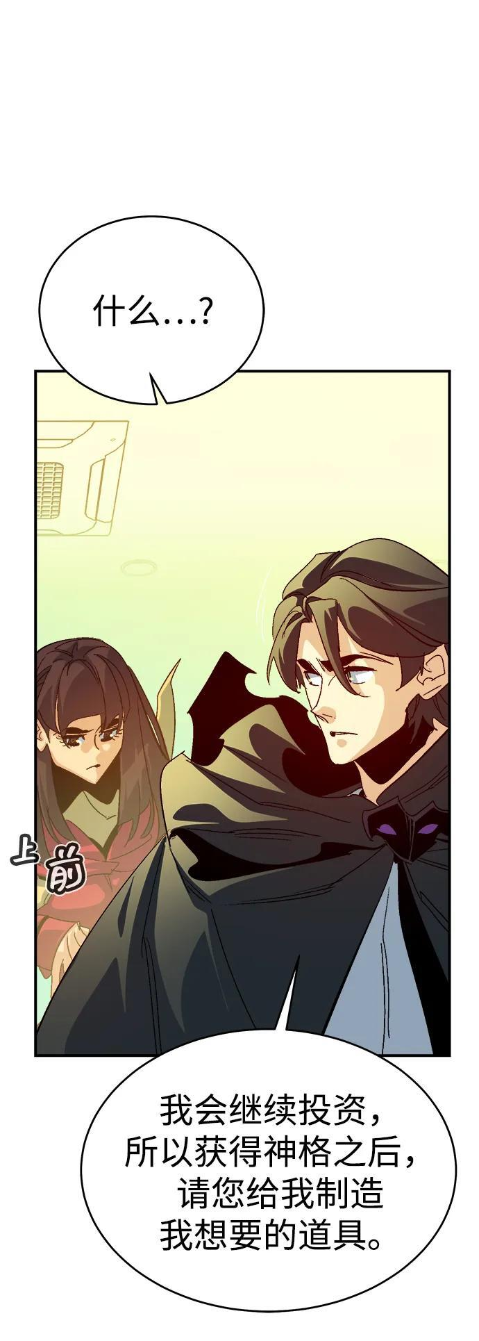 [第189话] 新世界，新秩序-2 第18页