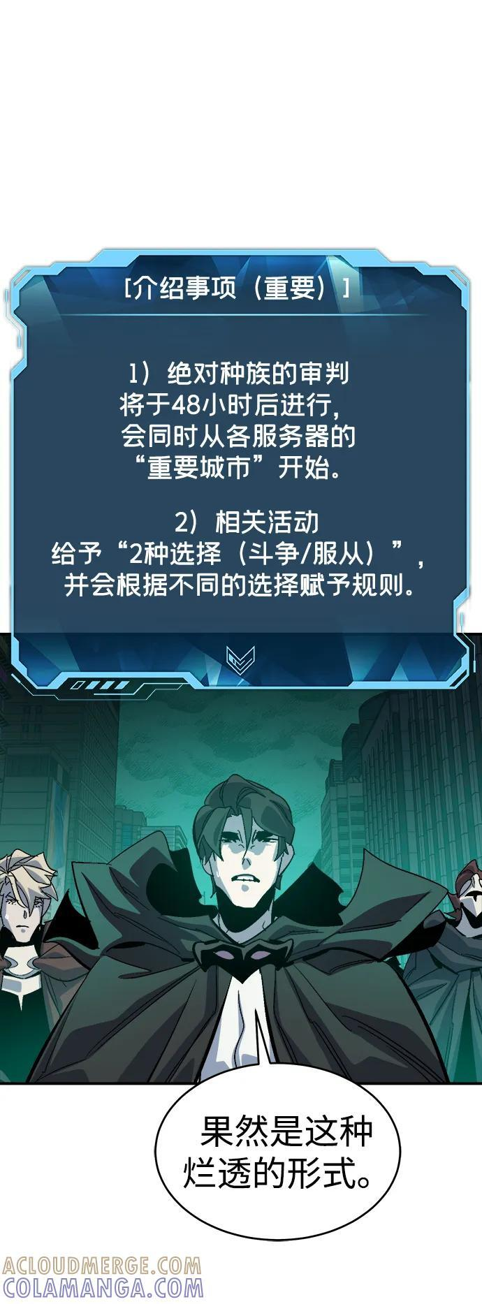 [第189话] 新世界，新秩序-2 第76页
