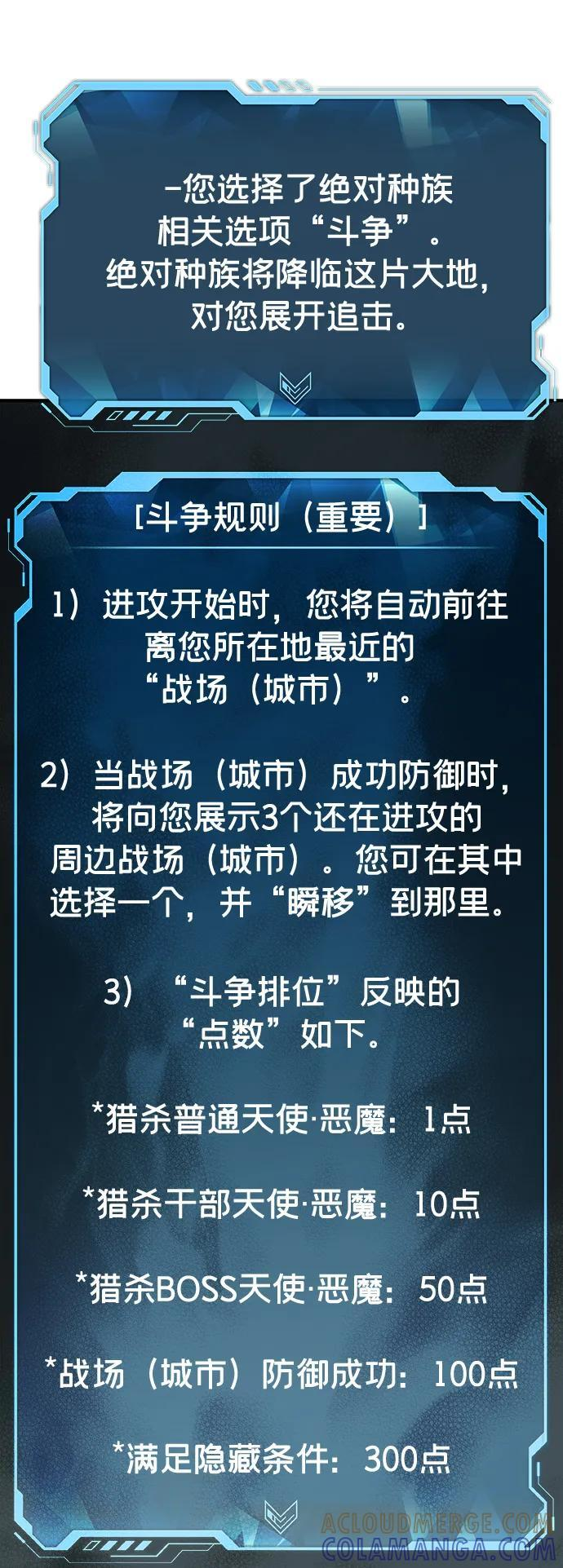 [第190话] C区，天使和恶魔的进攻-1 第4页