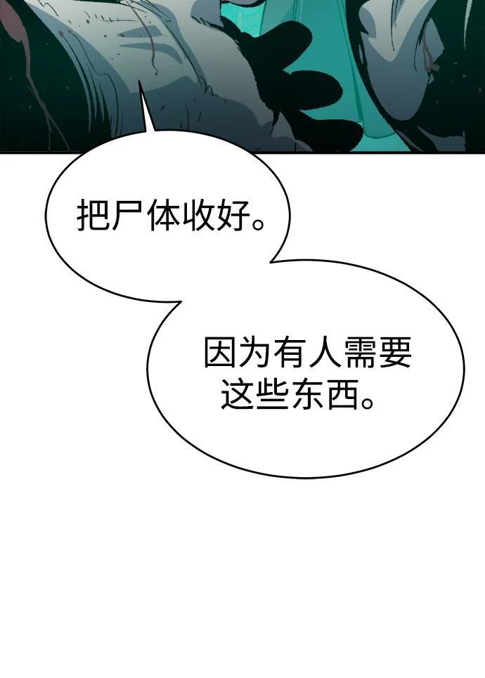 [第190话] C区，天使和恶魔的进攻-1 第59页