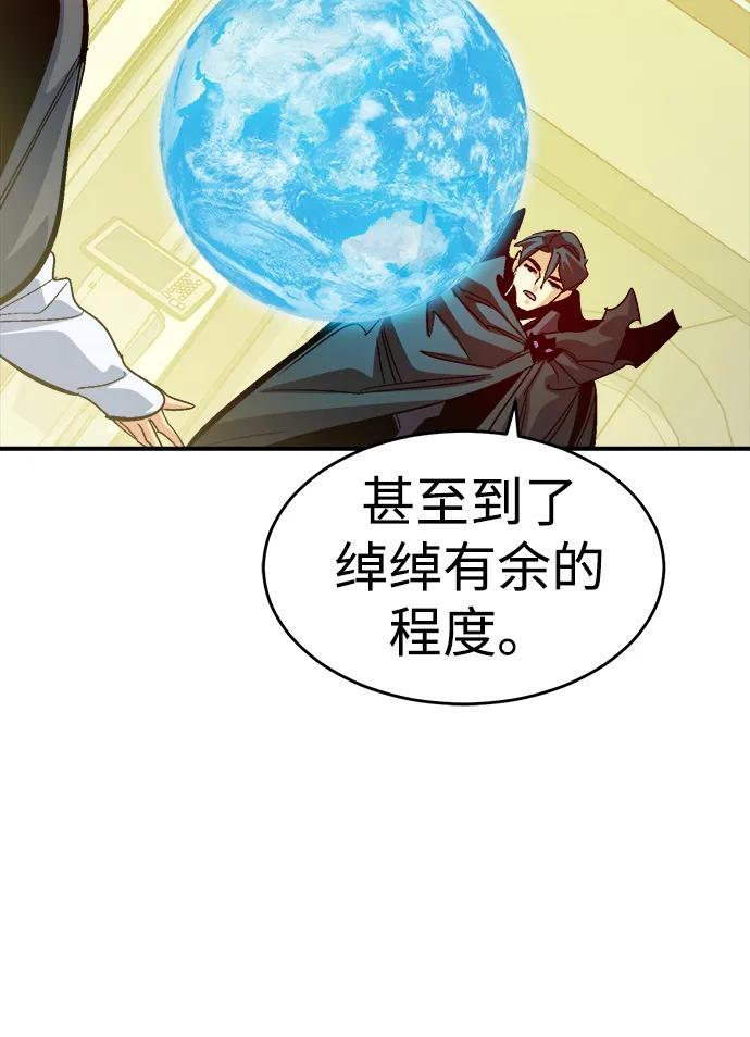 [第190话] C区，天使和恶魔的进攻-1 第75页