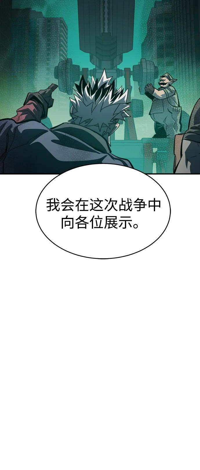 [第190话] C区，天使和恶魔的进攻-1 第77页