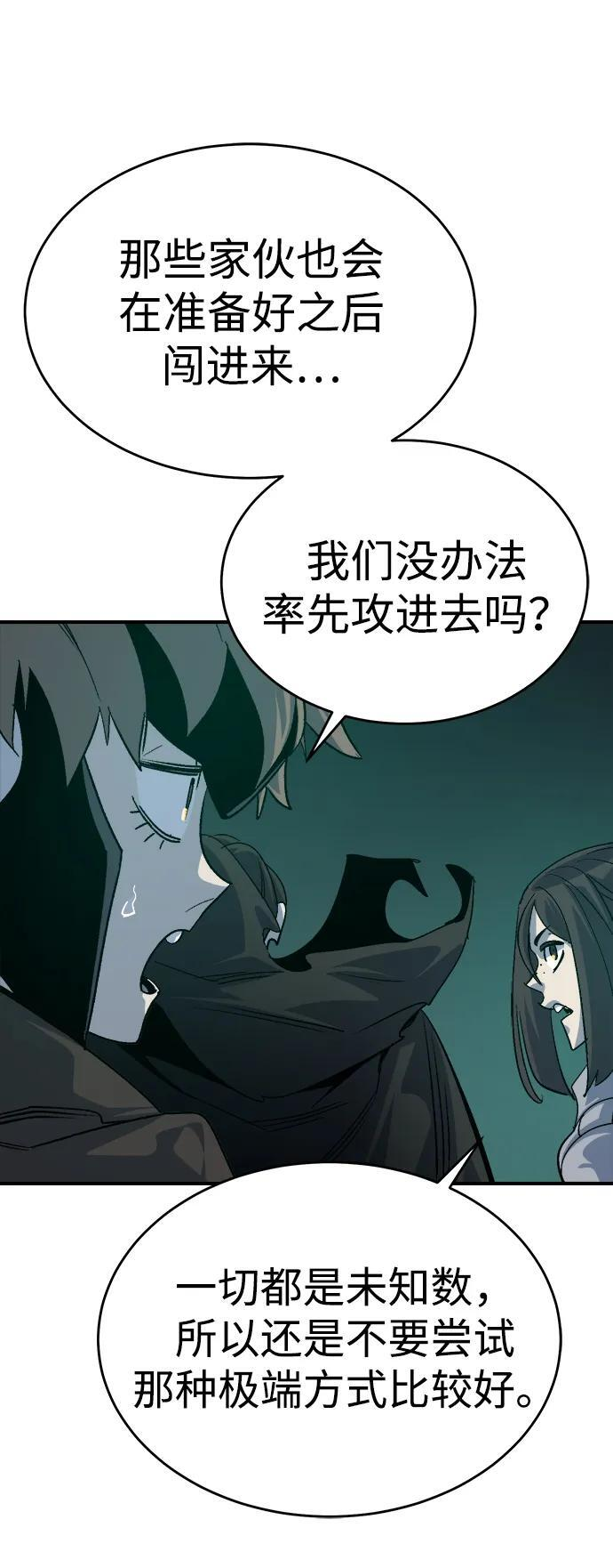 [第190话] C区，天使和恶魔的进攻-1 第81页