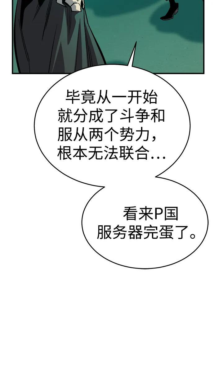 [第190话] C区，天使和恶魔的进攻-1 第87页