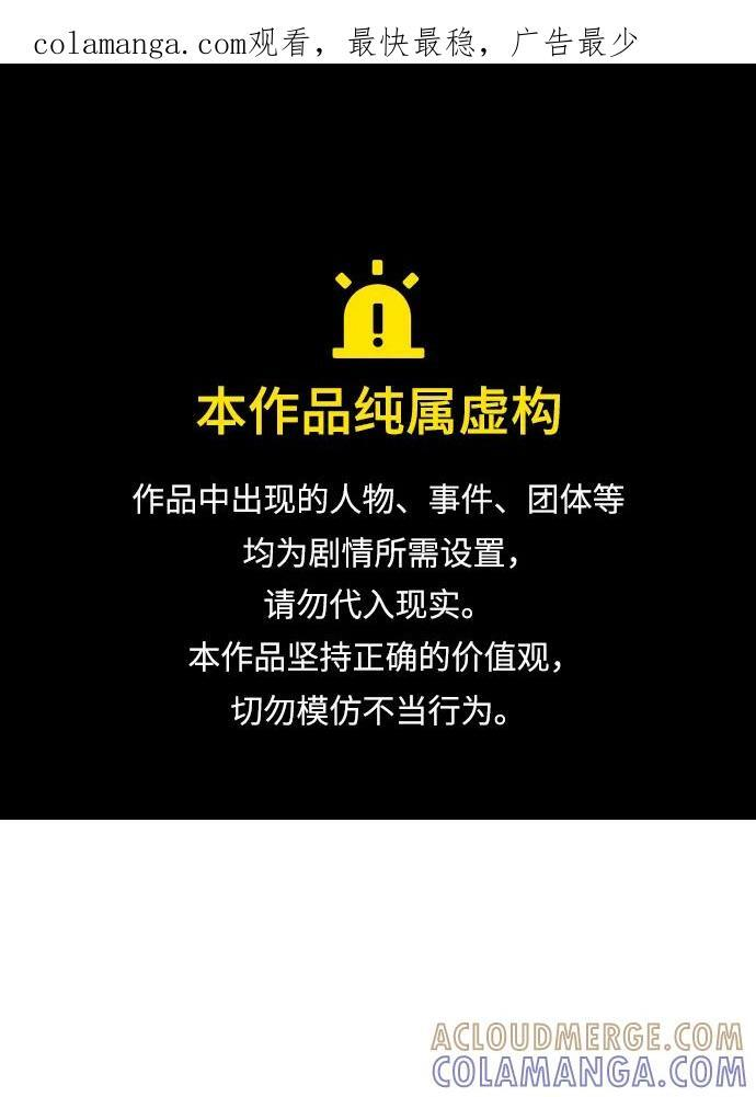 [第191话] C区，天使和恶魔的进攻-2 第1页