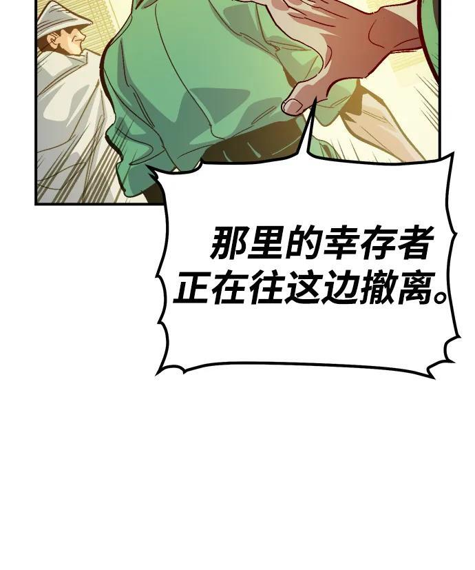 [第191话] C区，天使和恶魔的进攻-2 第52页