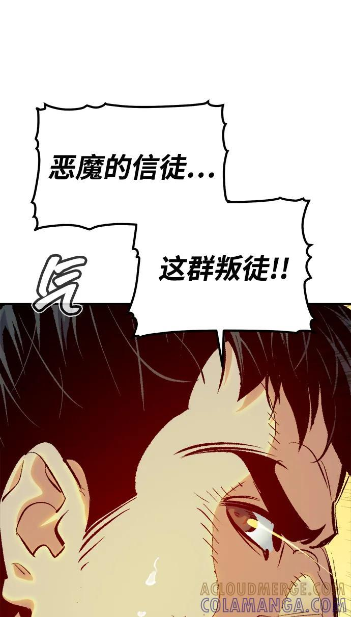 [第191话] C区，天使和恶魔的进攻-2 第53页