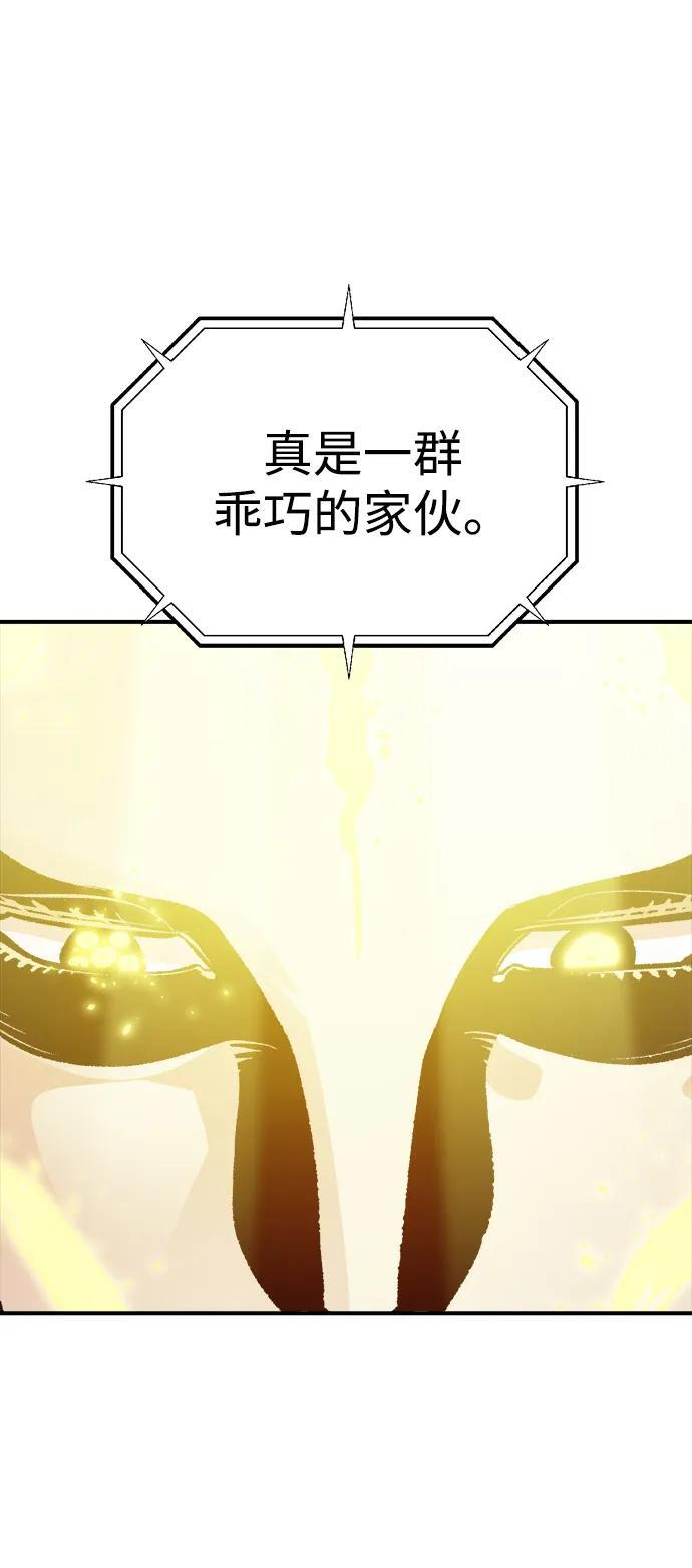 [第191话] C区，天使和恶魔的进攻-2 第90页