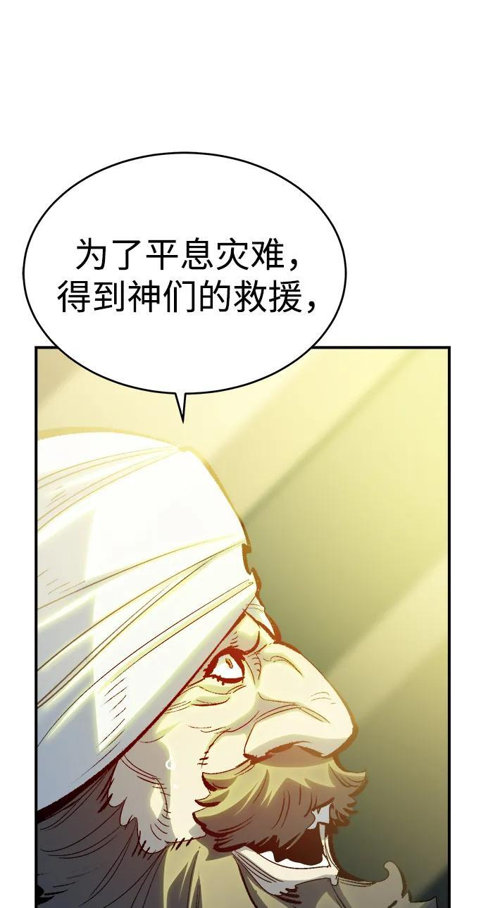 [第191话] C区，天使和恶魔的进攻-2 第91页