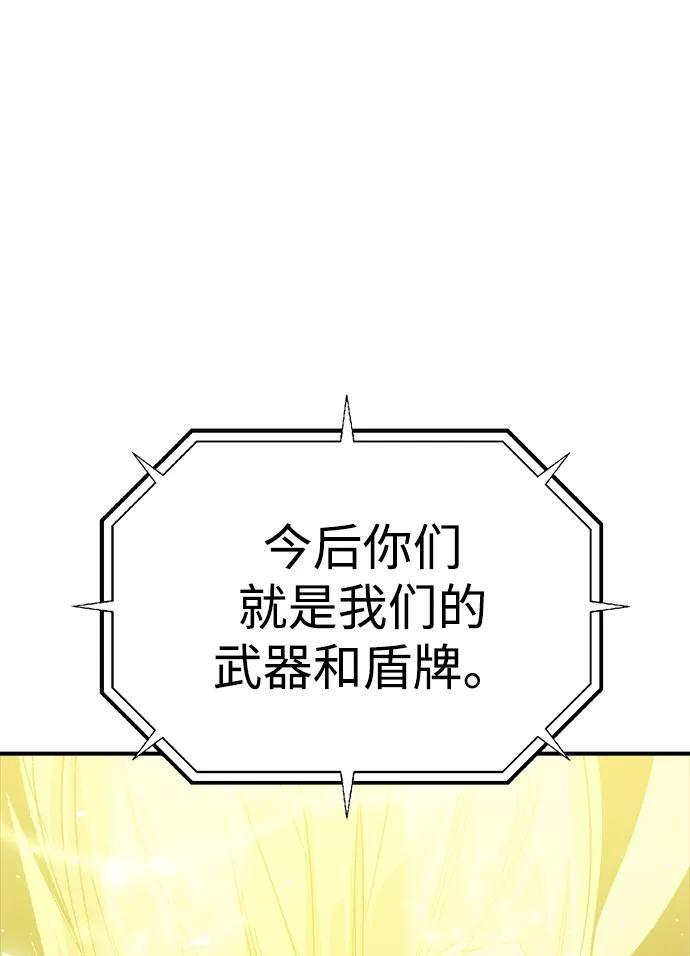 [第191话] C区，天使和恶魔的进攻-2 第94页