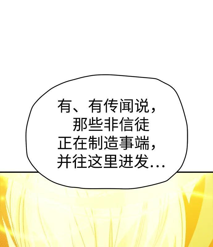 [第191话] C区，天使和恶魔的进攻-2 第99页