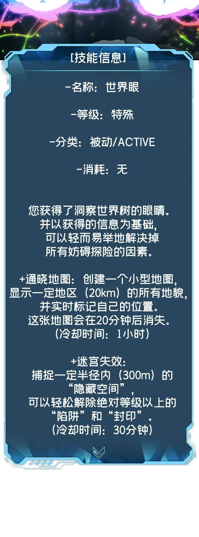 [第192话] 世界树阵营的进攻 第48页