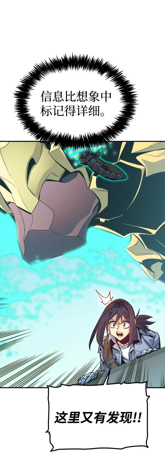 [第192话] 世界树阵营的进攻 第62页