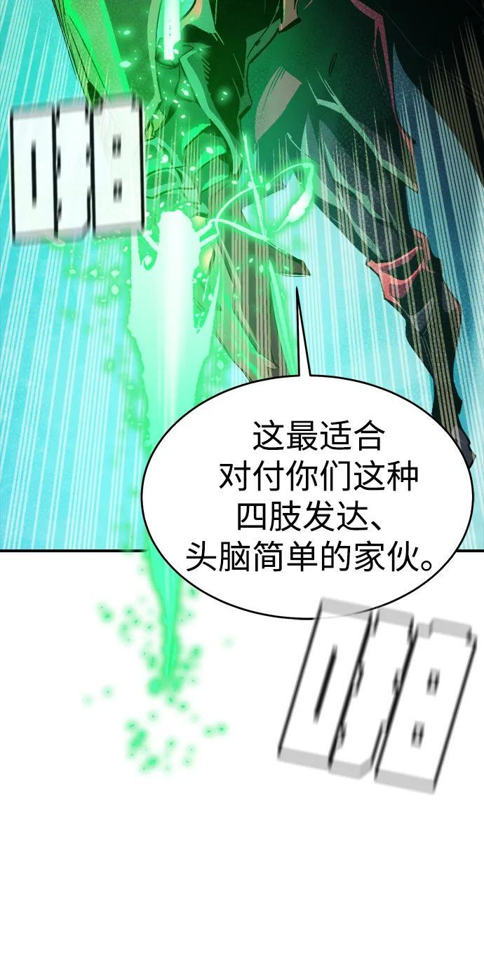[第192话] 世界树阵营的进攻 第88页