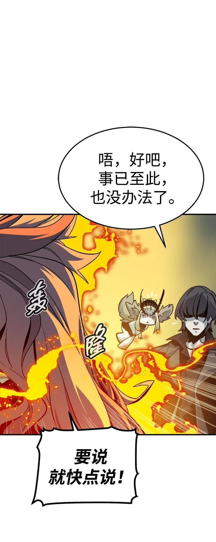 [第194话] 魔王的目的-2 第68页