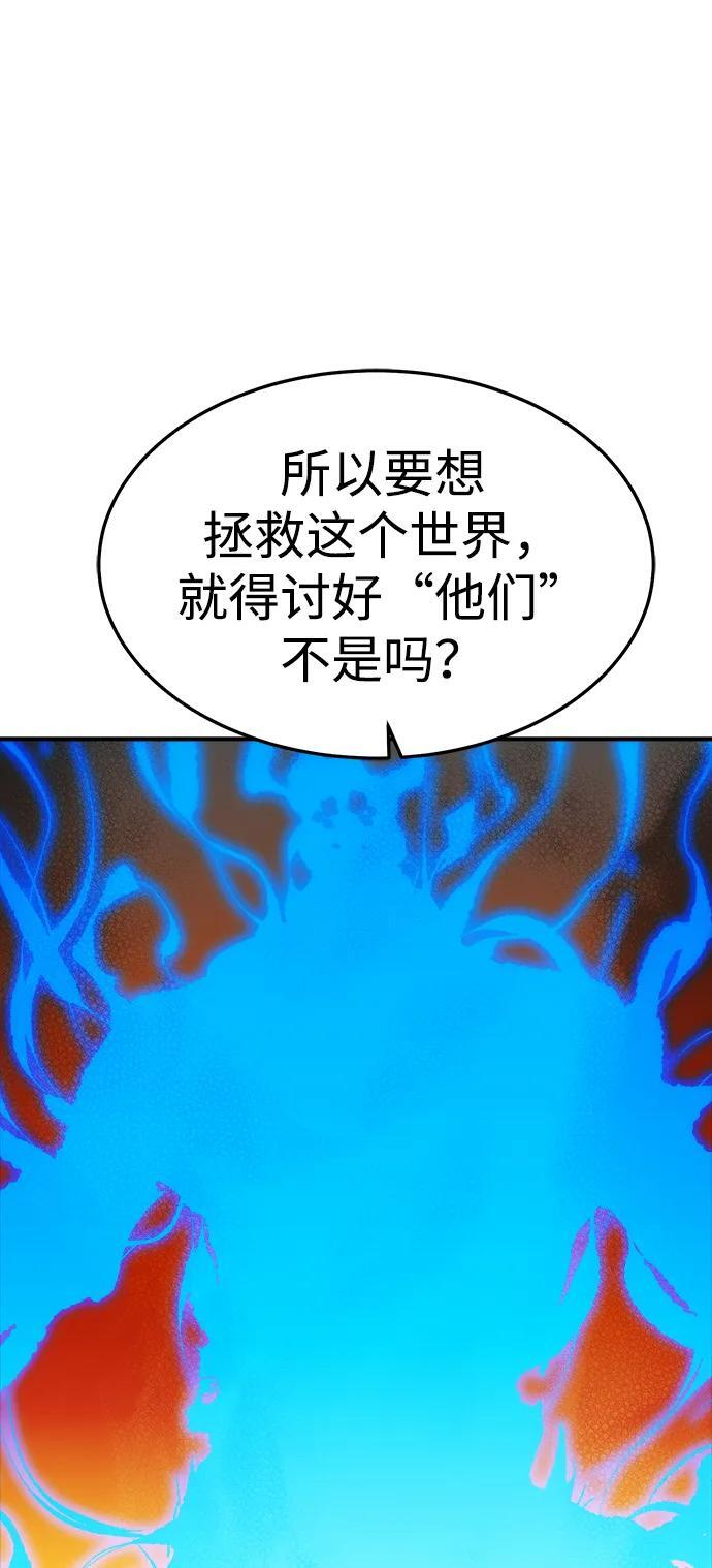 [第194话] 魔王的目的-2 第75页
