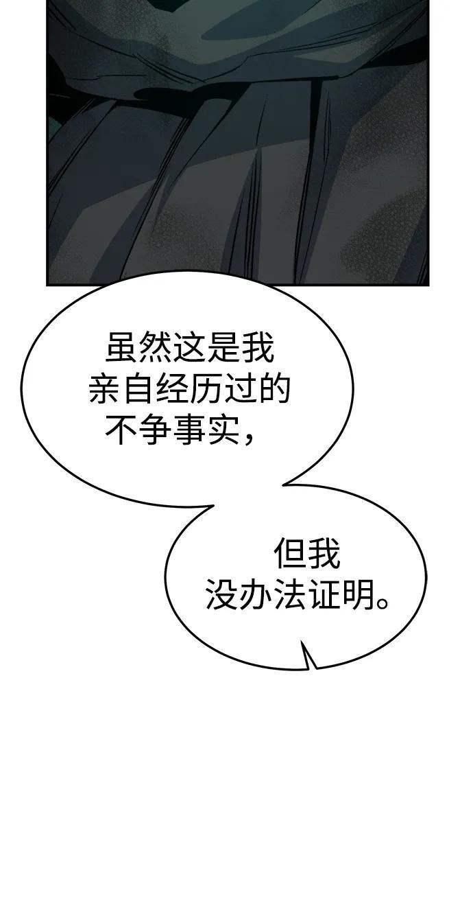 [第194话] 魔王的目的-2 第84页