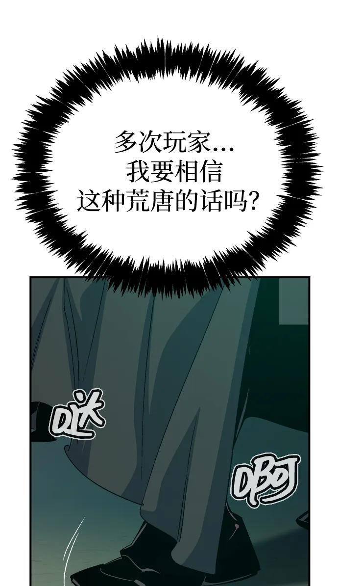 [第194话] 魔王的目的-2 第87页