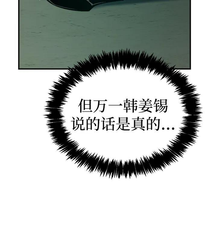 [第194话] 魔王的目的-2 第88页