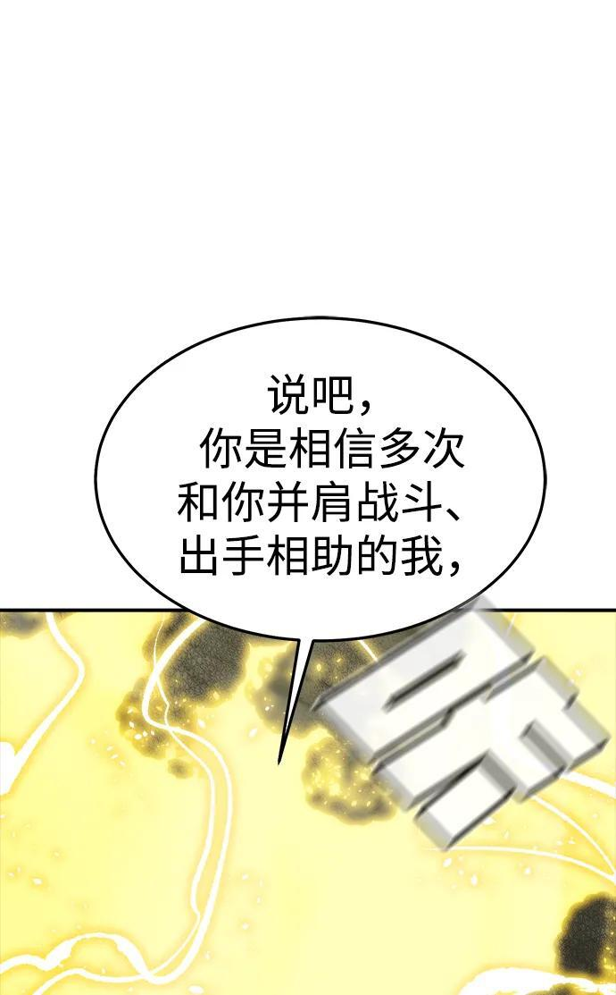 [第194话] 魔王的目的-2 第100页