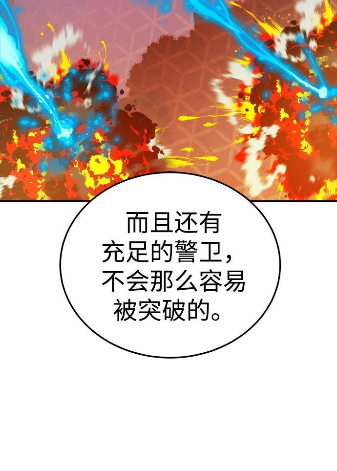 [第197话] Y河的魔王城-1 第76页