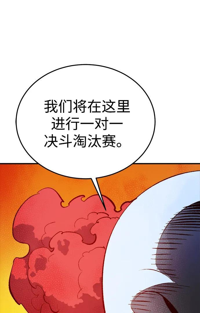 [第198话] Y河的魔王城-2 第74页
