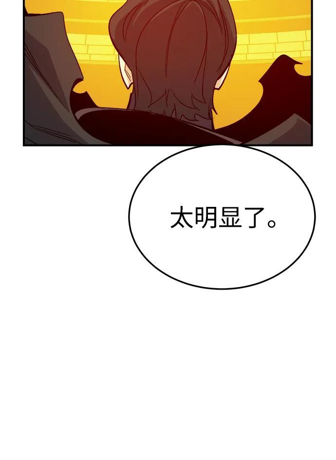 [第198话] Y河的魔王城-2 第78页