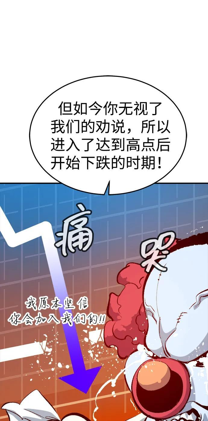 [第198话] Y河的魔王城-2 第86页