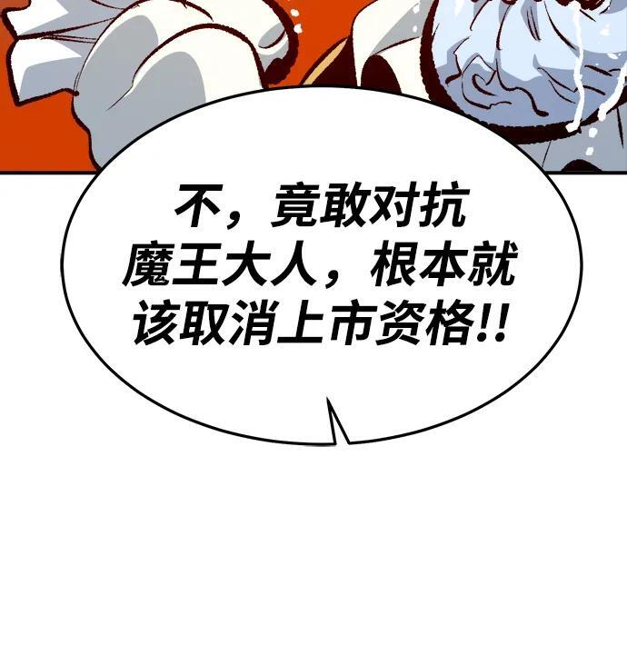 [第198话] Y河的魔王城-2 第87页