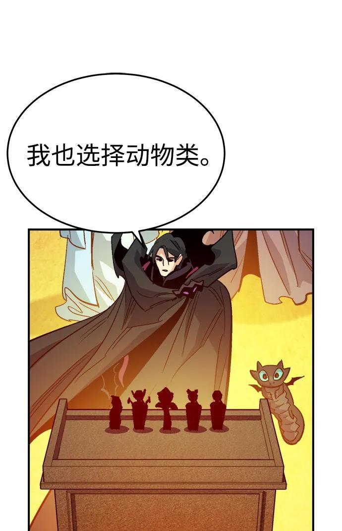 [第198话] Y河的魔王城-2 第90页