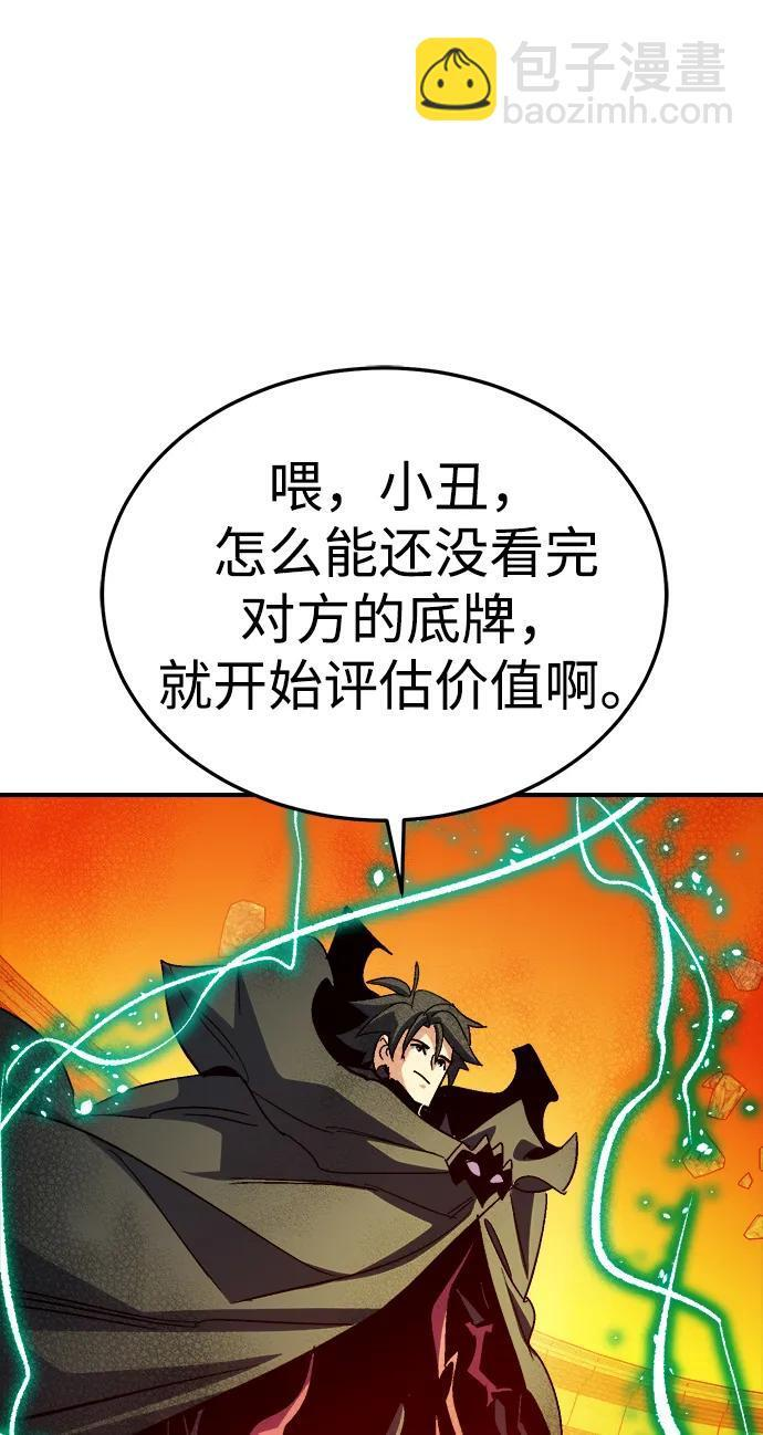 [第198话] Y河的魔王城-2 第99页