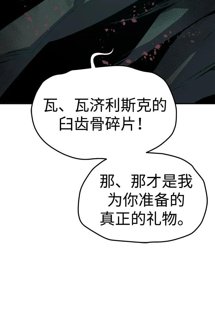 [第200话] 魔王城讨伐战-1 第78页