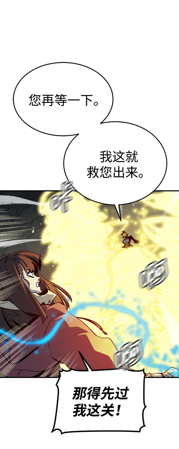[第201话] 魔王城讨伐战-2 第67页