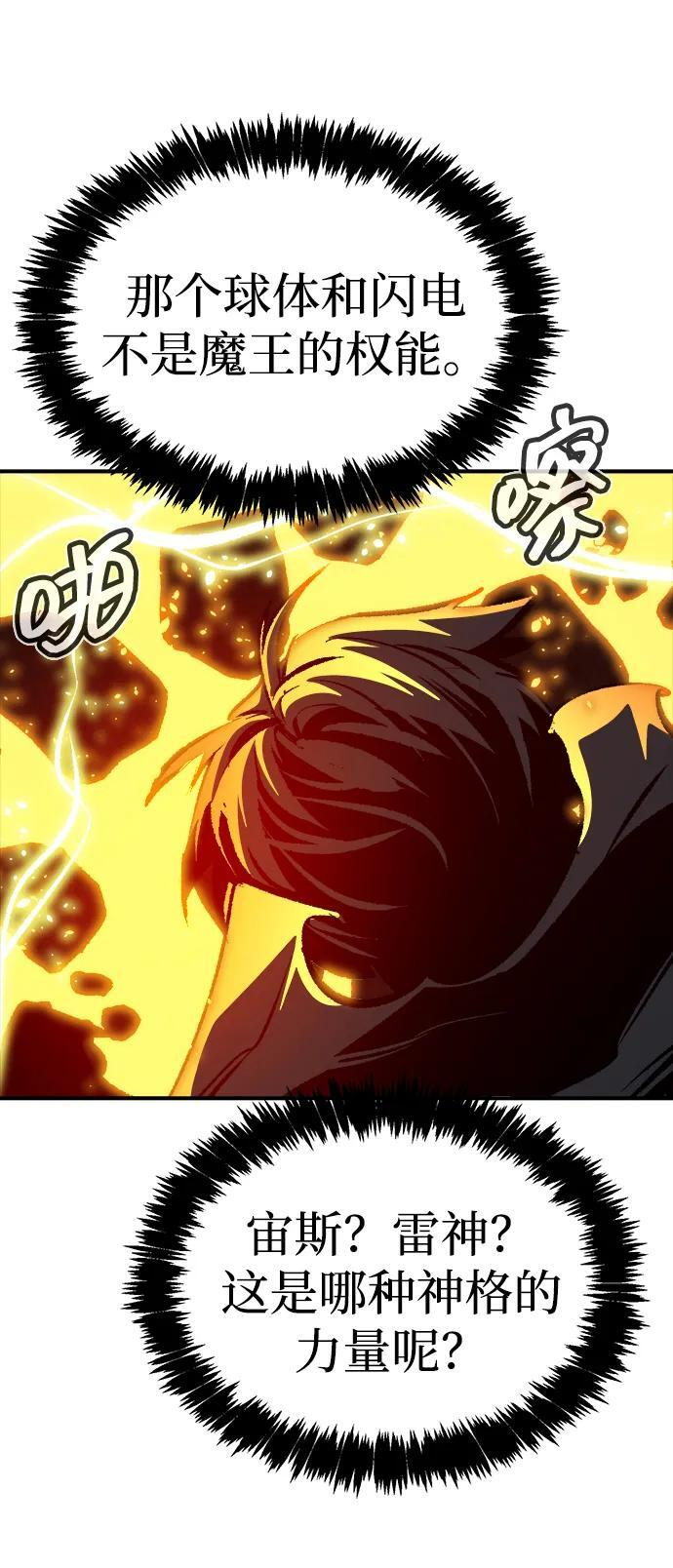 [第201话] 魔王城讨伐战-2 第89页