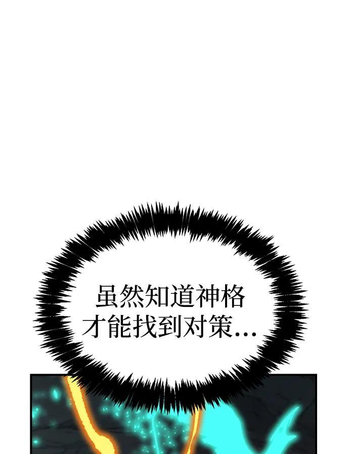 [第201话] 魔王城讨伐战-2 第90页