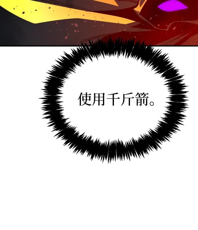 [第201话] 魔王城讨伐战-2 第93页