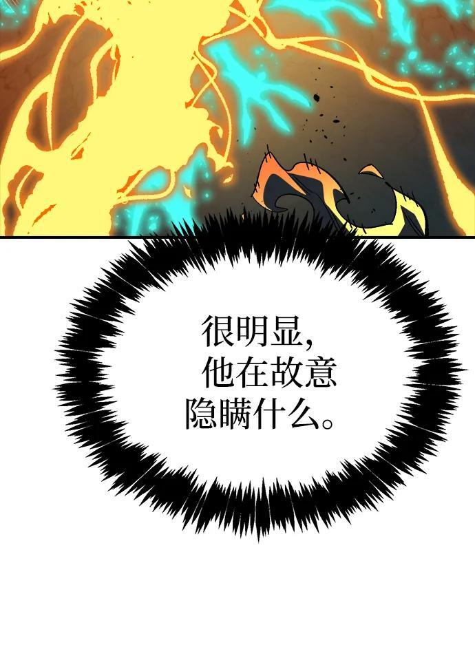 [第201话] 魔王城讨伐战-2 第97页