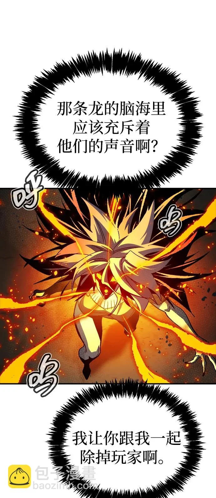 [第202话] 魔王城讨伐战-3 第6页