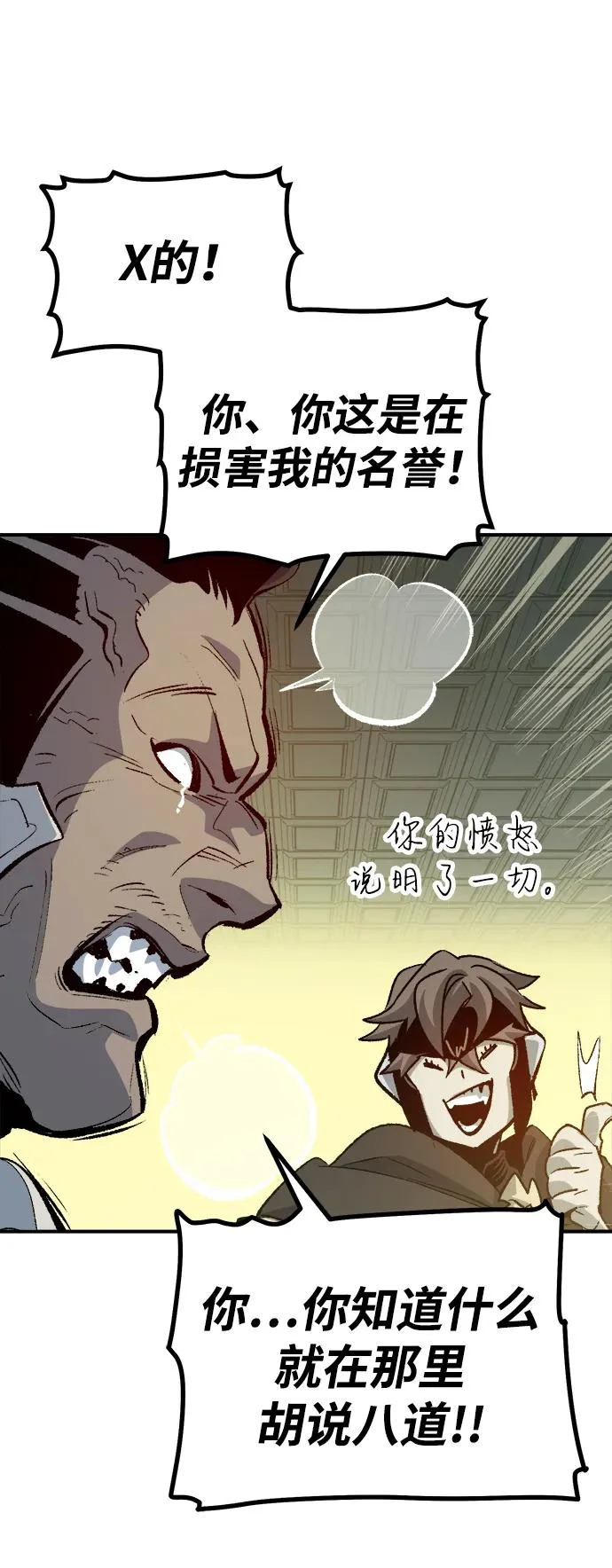 [第202话] 魔王城讨伐战-3 第38页