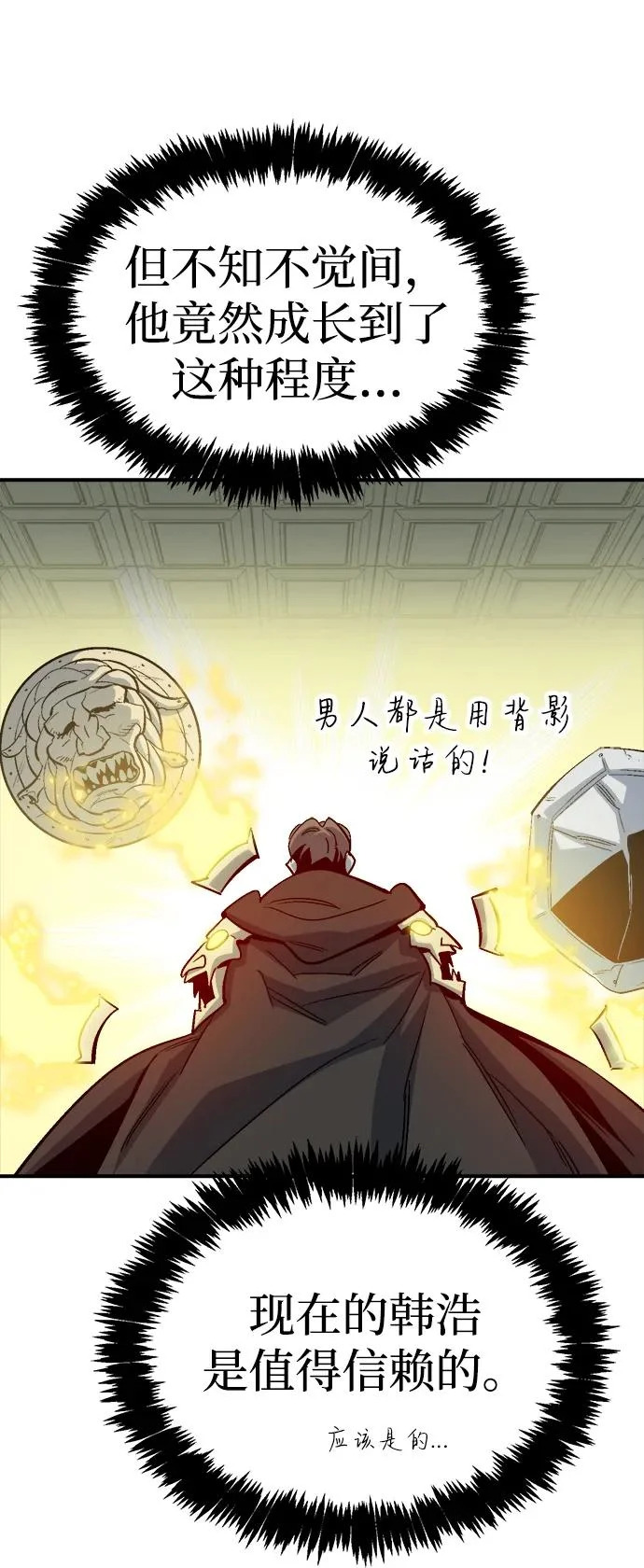 [第202话] 魔王城讨伐战-3 第43页
