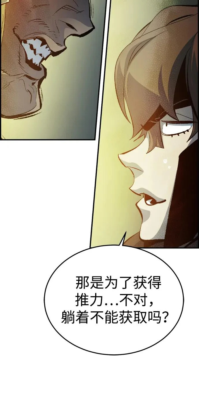 [第202话] 魔王城讨伐战-3 第48页