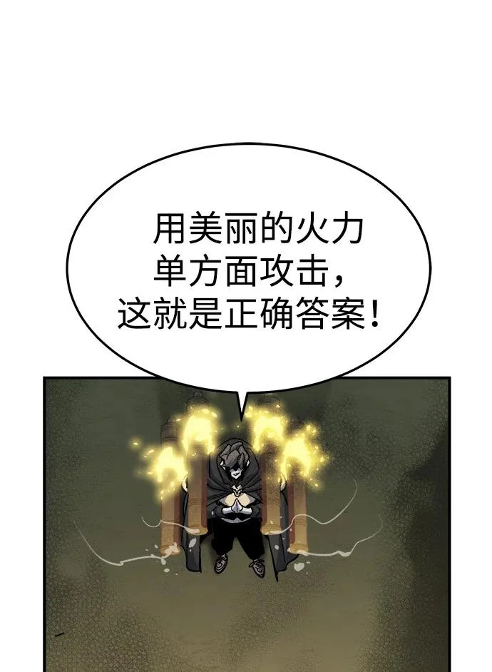[第202话] 魔王城讨伐战-3 第57页