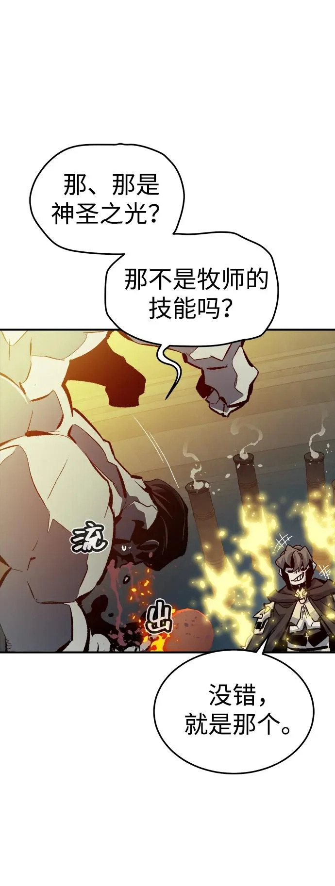 [第202话] 魔王城讨伐战-3 第67页
