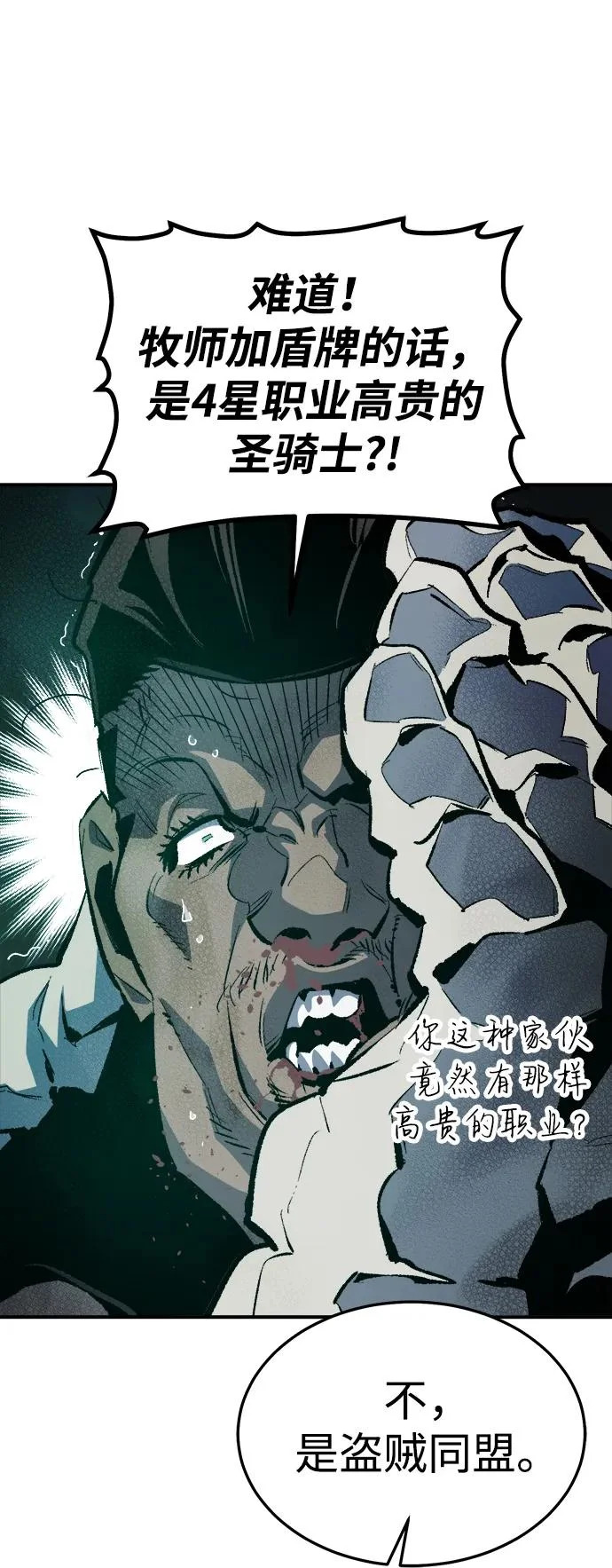 [第202话] 魔王城讨伐战-3 第68页