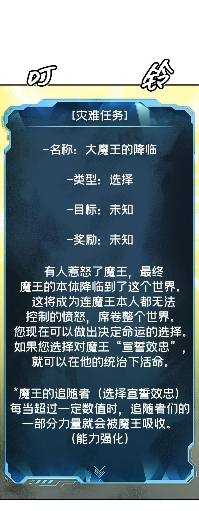 [第202话] 魔王城讨伐战-3 第83页