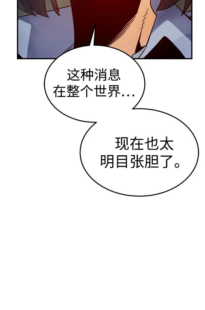 [第202话] 魔王城讨伐战-3 第85页