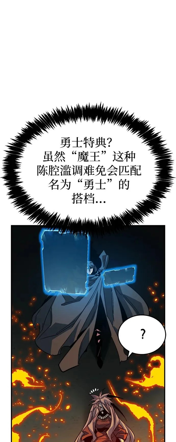 [第202话] 魔王城讨伐战-3 第91页